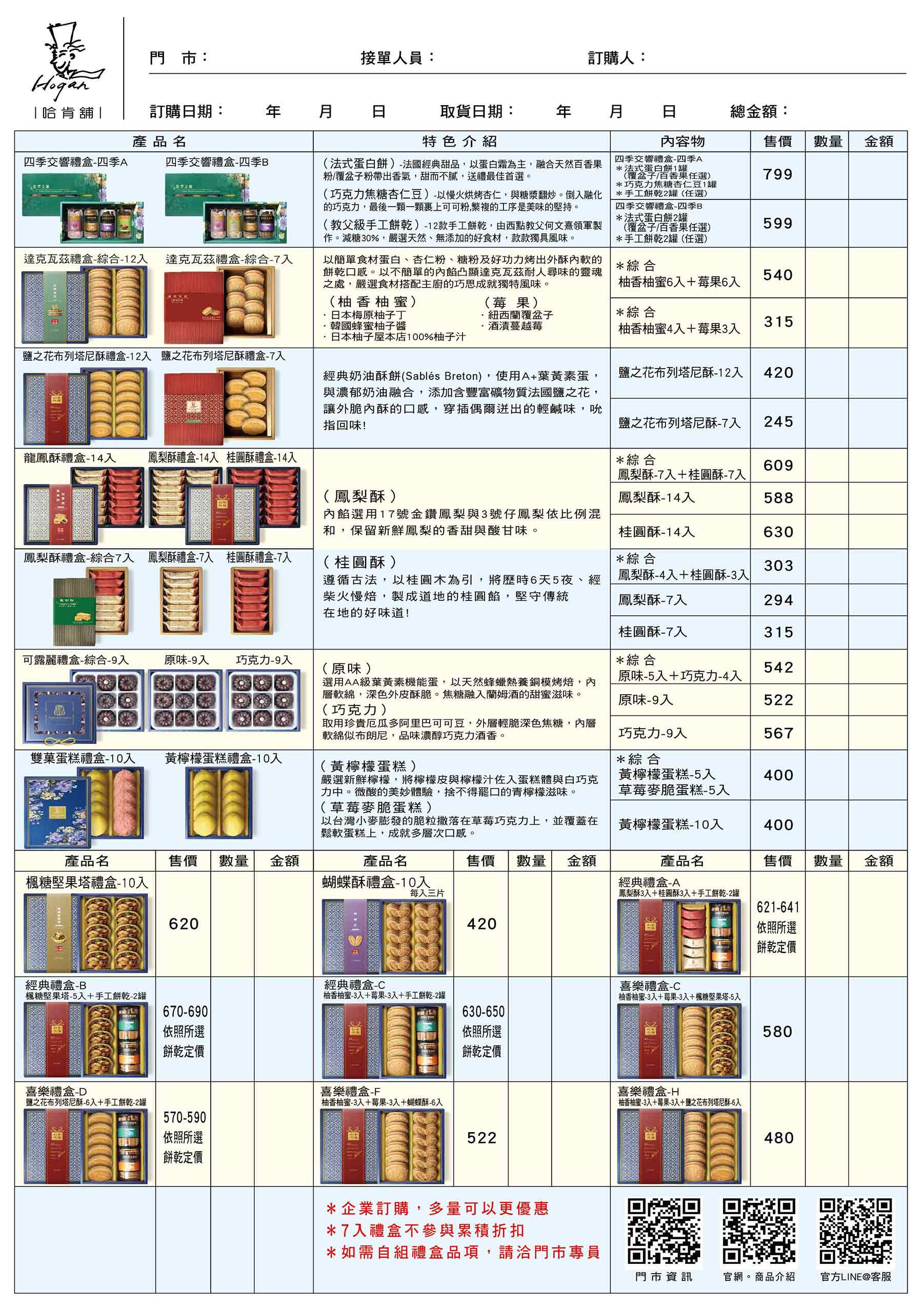 主題行銷-四季交響-訂購單-01_0